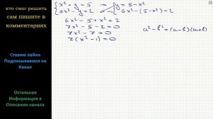 Математика Решите систему уравнений: x^2 +y=5 6x^2 -y=2