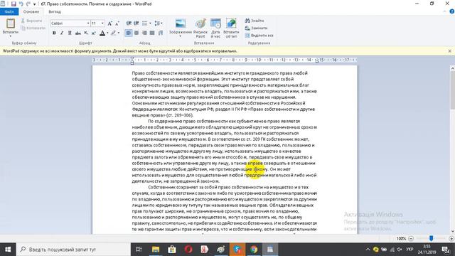 67 Право собсвтенности Понятие и содержание смотреть онлайн