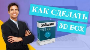 Как сделать 3d коробку в фотошопе