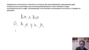 ЕГЭ по биологии. Задачи на моногибридное скрещивание