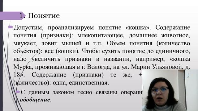 Пахонина Е.В., к. филос. н., доцент. Лекция: Понятие смотреть онлайн
