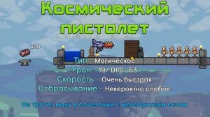 [Terraria] - Метеорит (Место падения метеорита)