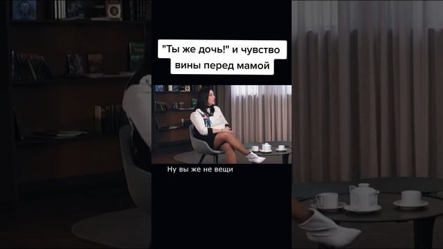 #МудрыйСоветПсихолога. Наталия Холоденко. Ты же дочь!  и чувство вины перед мамой  #shorts