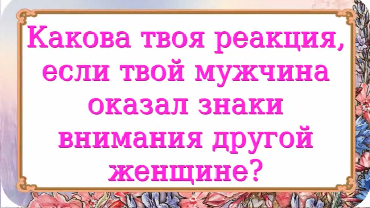 Каковы твои. Женщина оказывает знаки внимания женщине. Если мужчина не оказывает знаки внимания. Муж не оказывает внимания знаков. Если сестра жены оказывает знаки внимания.