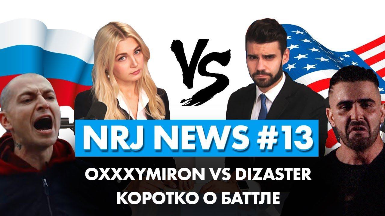 Oxxxymiron VS DIZASTER. Коротко о баттле - NRJNews 13