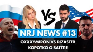 Oxxxymiron VS DIZASTER. Коротко о баттле - NRJNews 13