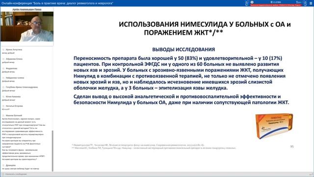 14 октября 2020. Онлайн-конференция"Боль в практике врача: диалог ревматолога и невролога" смотреть онлайн