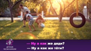 Что такое семья? песня караоке 1 класс