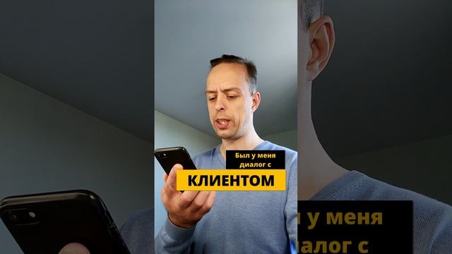 Случай с клиентом