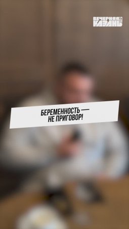 «То, что вы забеременели, не означает, что вы больная»