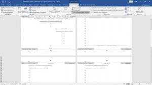 Нумерация с 3 страницы Ворд / Word