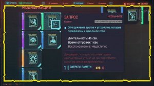 CyberPunk 2077 - Гайд: Как качать быстрый взлом [Прокачка навыка персонажа ветки "Интеллект"]