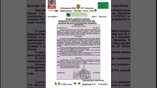 Наблюдение №96 Отмена судебного приказа, выданного по заявлению Земсковой Л В смотреть онлайн