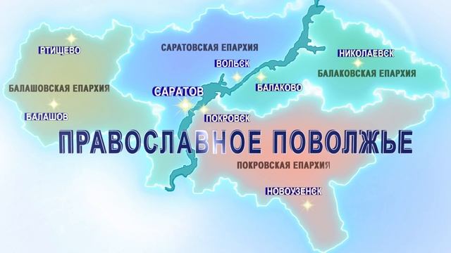 Православное Поволжье (эфир от 30.10.2022 г.)