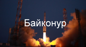 #Аврора #гадание Байконур