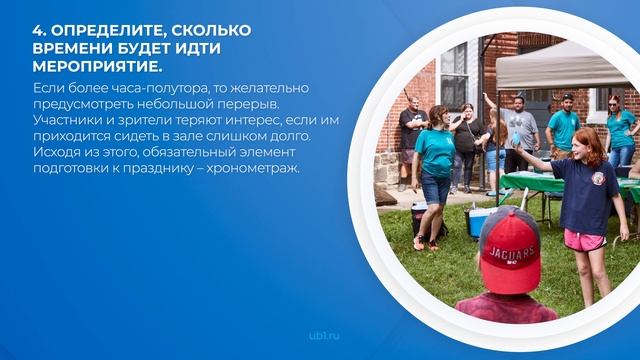 Интернет курс обучения «Педагог-организатор» - 9 секретов написания сценария школьного мероприятия
