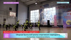 91  Сборная Уральской школы спортивного чирлидинга