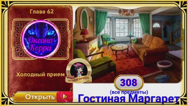 Сцена 308 June's journey.