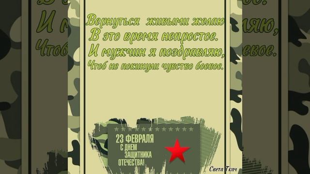 С 23 февраля!