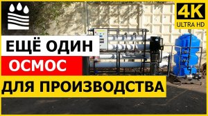 Обзор осмоса DRO-8040-10 с оборудованием