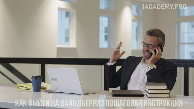 Пошаговое руководство как самостоятельно выйти на Вайлдберриз и начать успешные продажи.