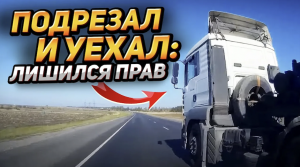 Спровоцировал ДТП и уехал: бесконтактные аварии. Кто будет платить? Уголовное наказание, лишние прав