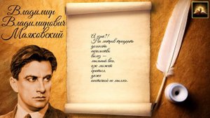 Стихотворение В.В. Маяковский "Подлиза" (Стихи Русских Поэтов) Аудио Стихи Слушать Онлайн