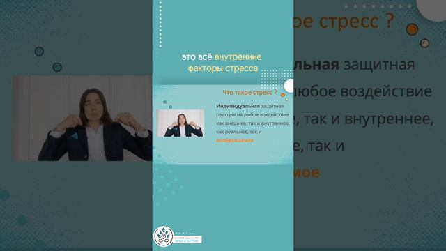 Что такое стресс-фактор