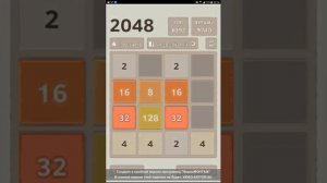 2048 ОЧЕНЬ захватывающая головоломка-игра.