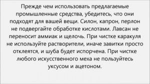 Как почистить искусственную шубу