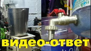 Врезка крана в емкость и шпарчан в работе