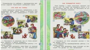 Из чего что сделано. Окружающий мир. 2 класс, 1 часть. Учебник А. Плешаков стр. 108-111