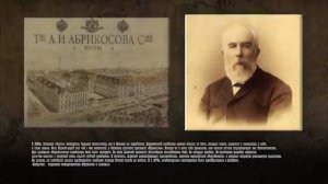 Алексей Иванович Абрикосов - шоколадный король России. Нравы и ценности семьи.