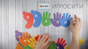 Нейропсихологическая игра «Ножки-ладошки»