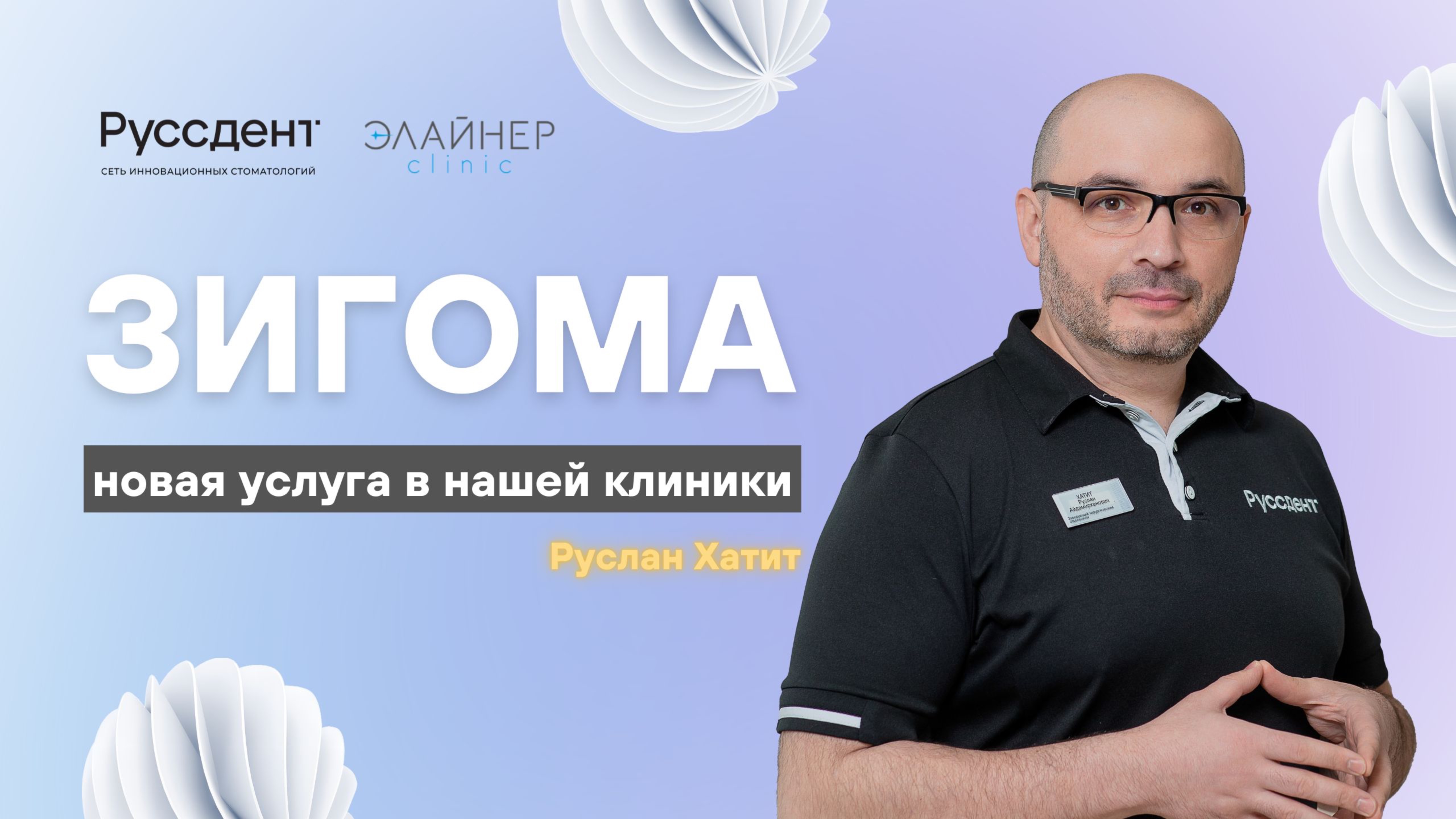 "Зигома, что это такое? Стоматология Руссдент"