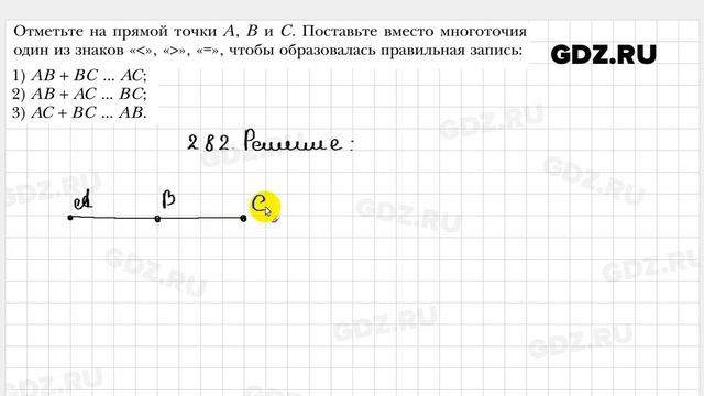 № 282 - Геометрия 7 класс Мерзляк смотреть онлайн