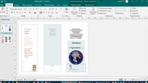 Создание буклета в программе Microsoft Publisher