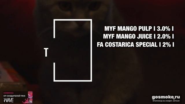 Пиратский самозамес МАНГО НА MyFlawors