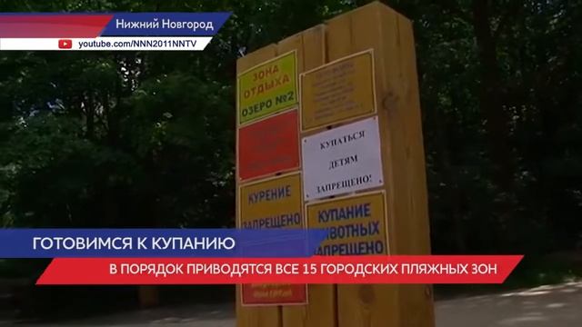 Специалисты проверили состояние пляжей в Нижнем Новгороде смотреть онлайн