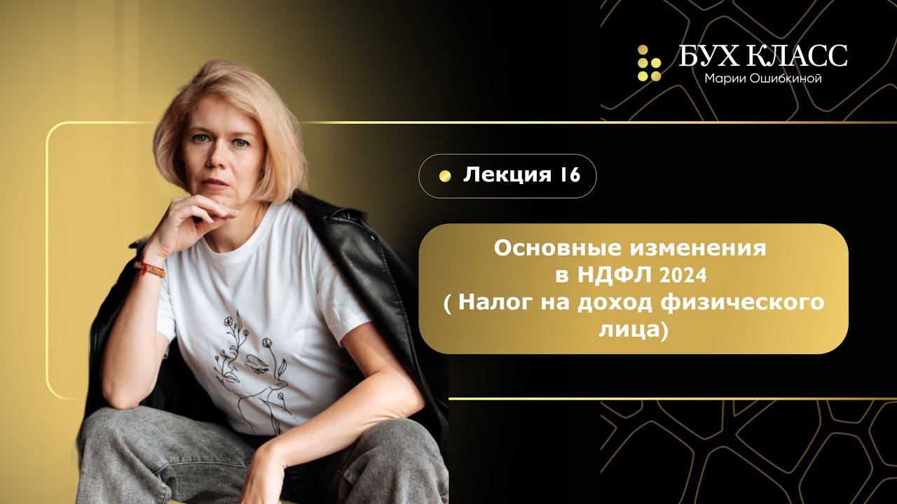 Изменения в НДФЛ. Это касается каждого!