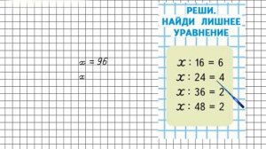 Страница 51 Задание на полях (2) – Математика 4 класс (Моро) Часть 2