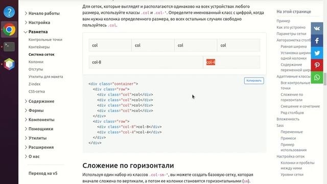 html css bootstrap урок 8 обзор bootstrap