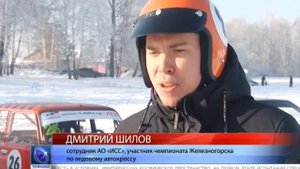 2018.02.16 Решетнёвцы стали организаторами и участниками чемпионата по зимнему автокроссу
