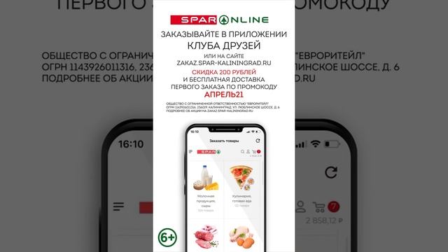 SPAR ONLINE. Виноград Ред Глоб. Скидка 28% до 18.04.21