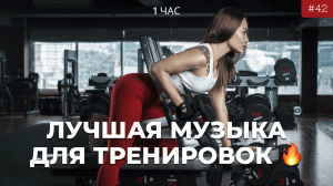 Лучшая музыка для тренировок 2023 ? Музыкальный микс для мотивации | Рок-музыка для тренировок