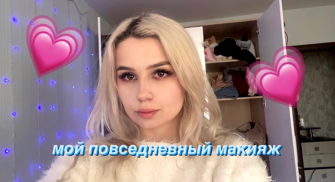 мой повседневный макияж