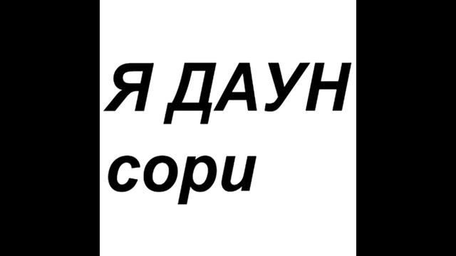 КАК ПРИГОТОВИТЬ ЧЕЛОВЕКА??? смотреть онлайн