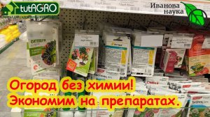 ОТ РАССАДЫ ДО УРОЖАЯ. Минимальный набор биопрепаратов чтобы не разориться.