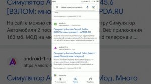 как скачать симулятор автомобиля 2 взлом мод много денег все доннатные вещи бесплатные
