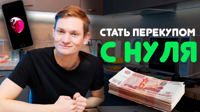 Перекуп с чего начать Перекуп с чего начать